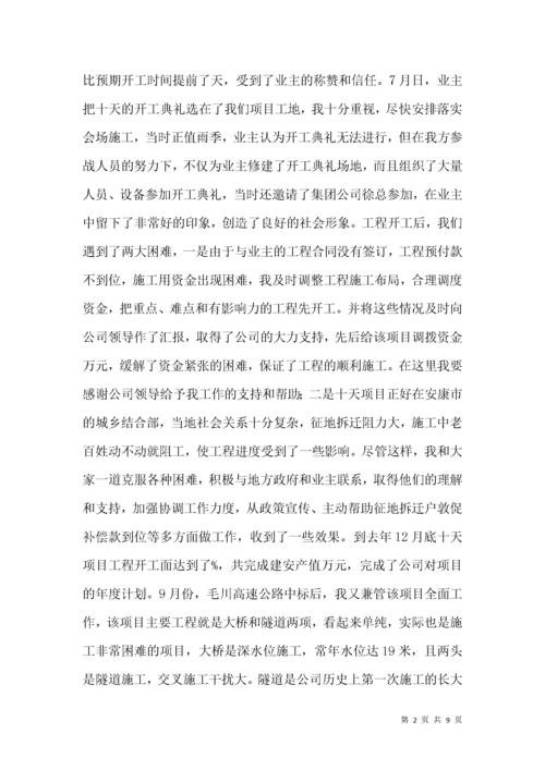 公司企业副总经理廉政述职报告.docx