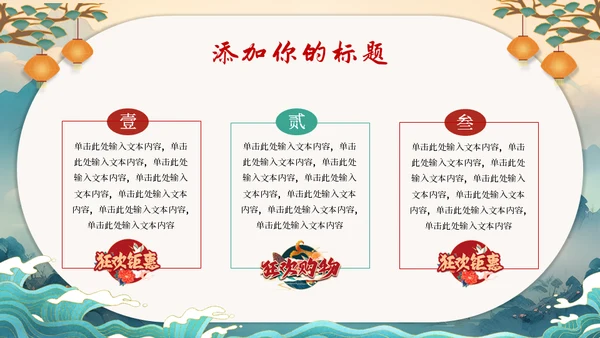 天猫双十一狂欢节通用PPT模板