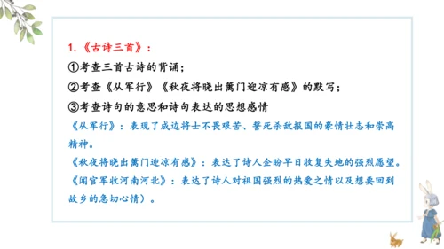 统编版语文五年级下册第四单元知识梳理  课件