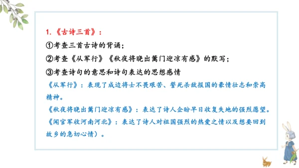 统编版语文五年级下册第四单元知识梳理  课件