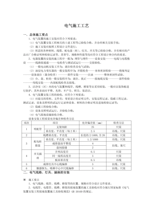 房地产项目现场建筑电气施工工艺.docx