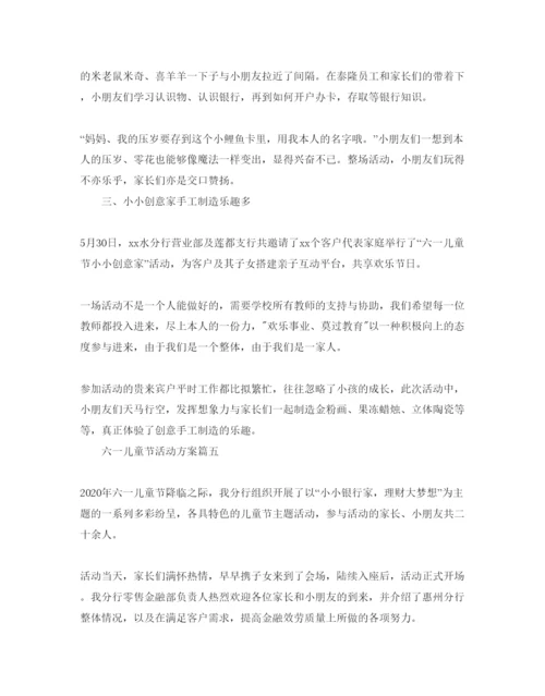 精编六一儿童节活动方案.docx