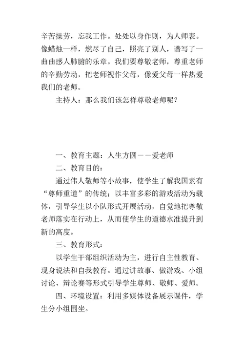 教师节感恩主题班会教案