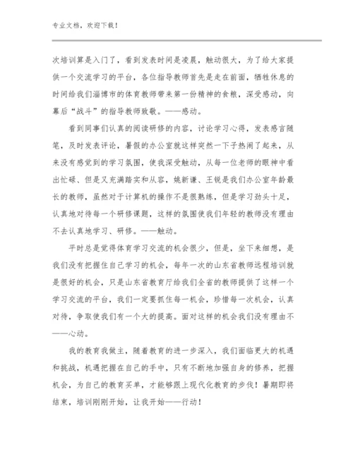 2024教师爱心与教育读书心得范文25篇文档汇编.docx