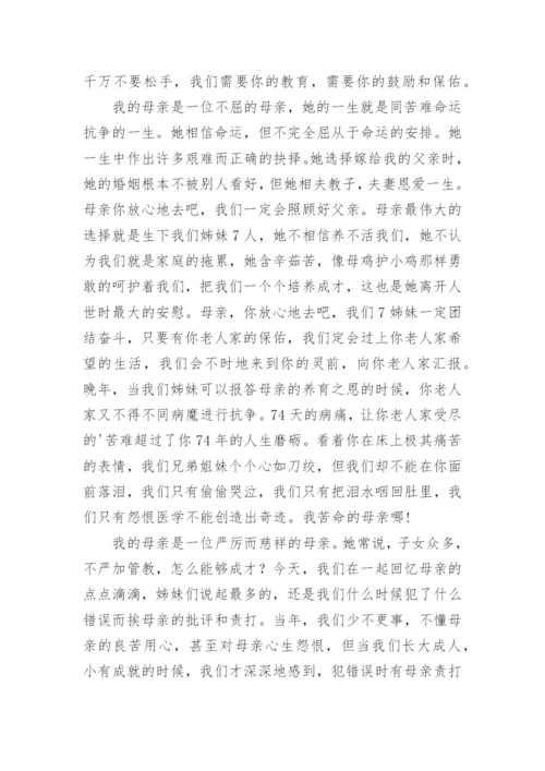 致母亲追悼会答谢词.docx