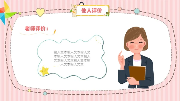 粉色黄色卡通动物可爱风儿童自我介绍PPT模板