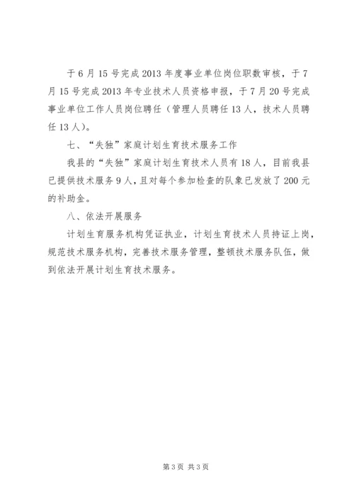 人口计生委科技工作总结.docx