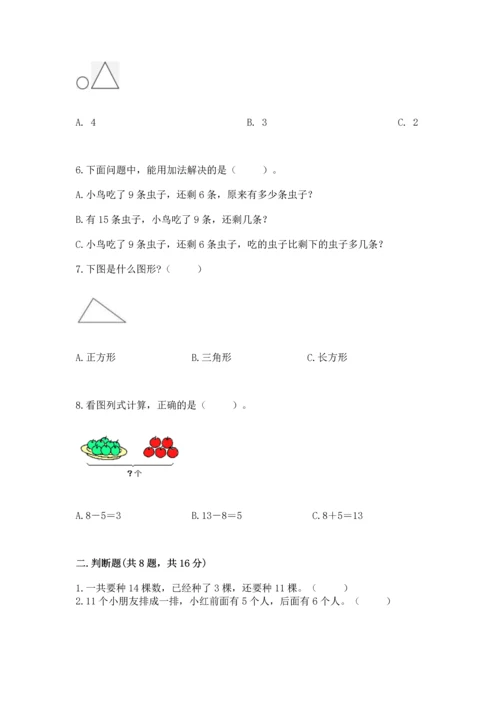 人教版一年级下册数学期中测试卷精品【完整版】.docx