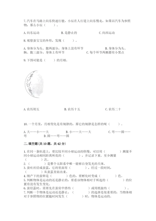 教科版三年级下册科学期末测试卷（夺冠系列）.docx