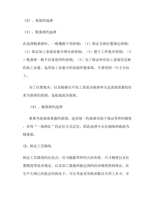 机械制造标准工艺优质课程设计专项说明书精.docx