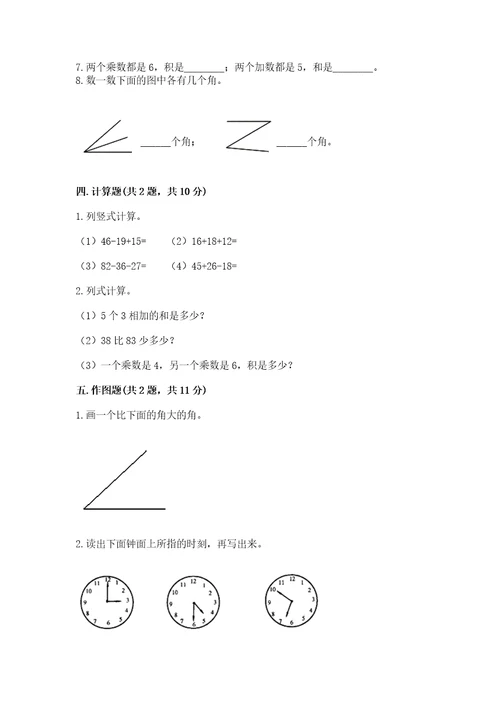 二年级上册数学期末测试卷含完整答案（全国通用）