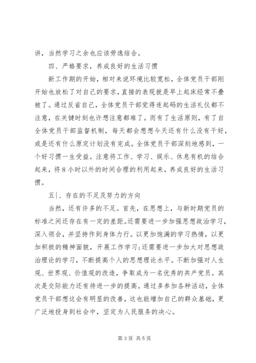 党员干部“五好五带头”主题活动工作总结.docx