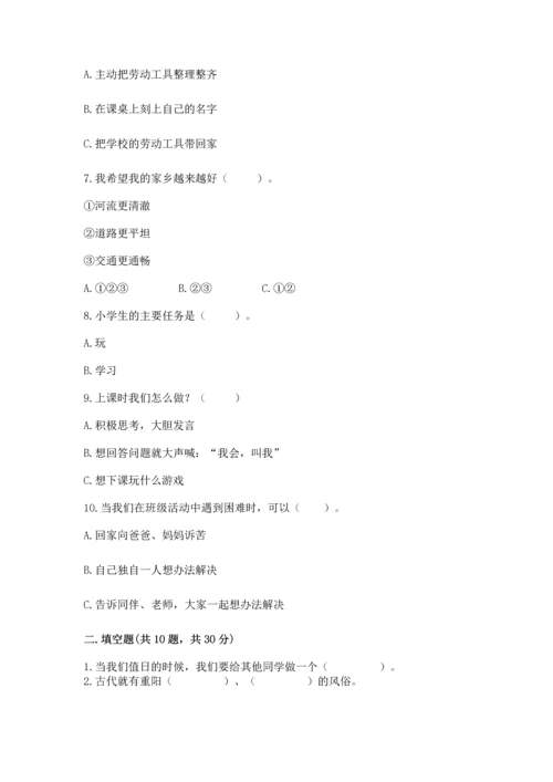 部编版二年级上册道德与法治期末测试卷（预热题）.docx