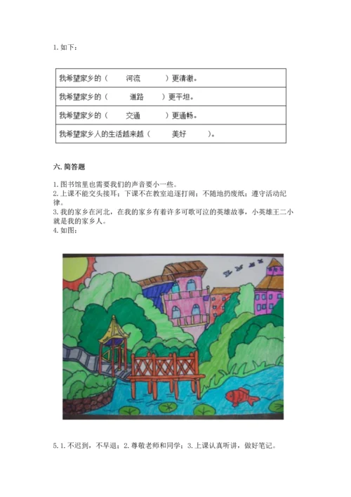 部编版二年级上册道德与法治期末测试卷附参考答案【轻巧夺冠】.docx