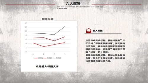 脱贫攻坚座谈会教学讲座通用PPT课件