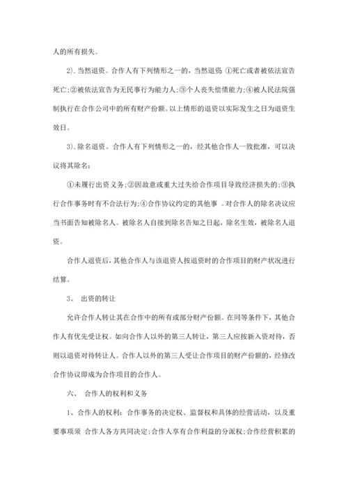 最新整理多人合作协议书范文.docx