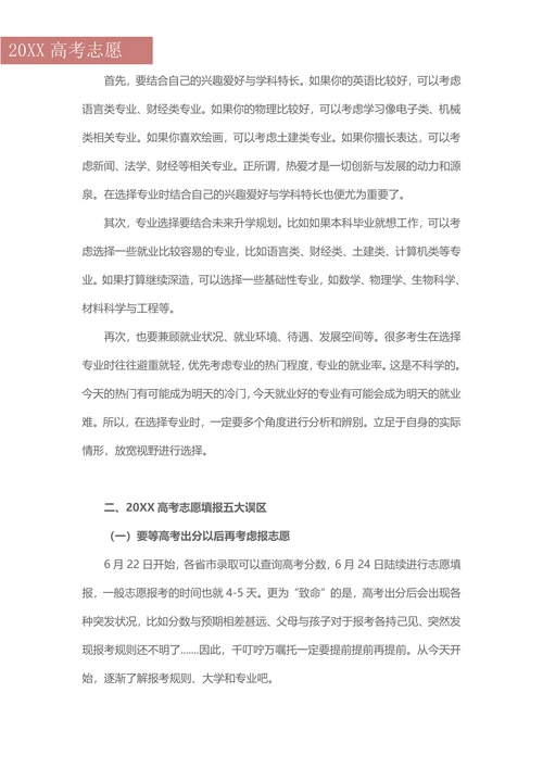 202X年高考志愿该如何填报才算成功