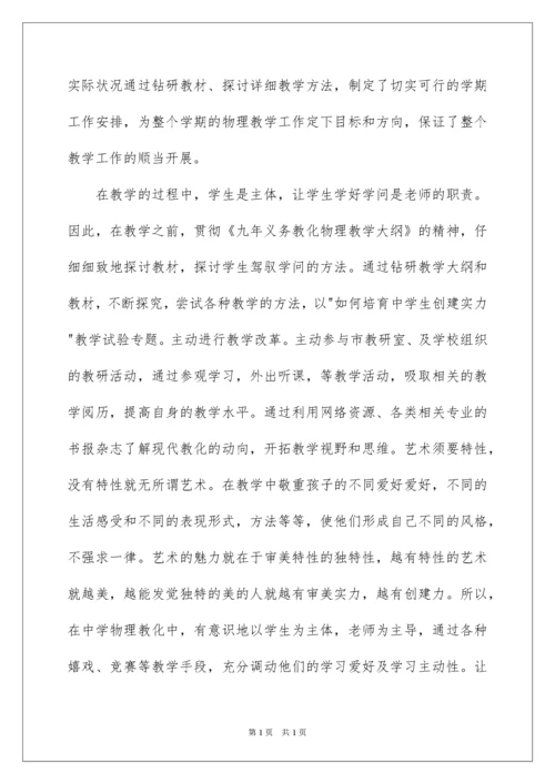 2022初中物理教学工作总结_25.docx