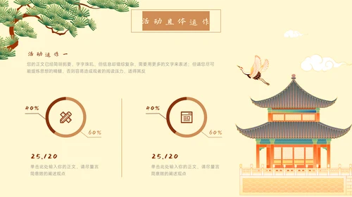 中国风营销策划春江湖水连海平通用PPT