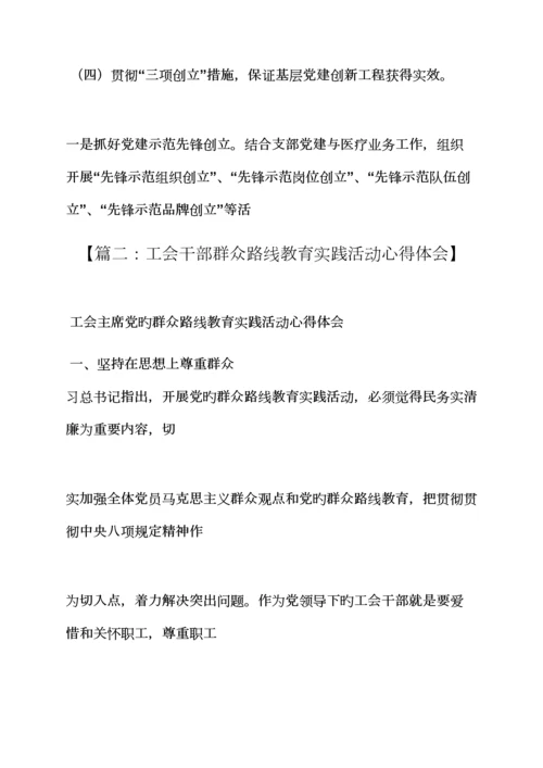 工会党的群众路线教育实践活动专题方案.docx