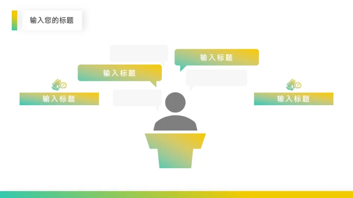 黄绿渐变图文市场调研分析PPT模板