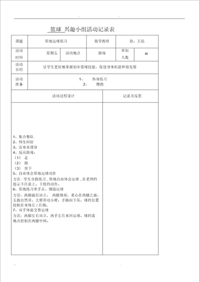 篮球兴趣小组活动记录表