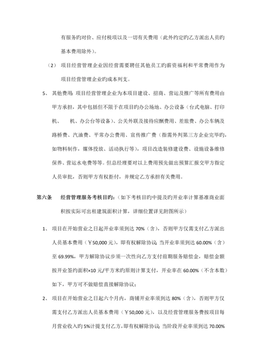 商业地产项目商业服务合同.docx