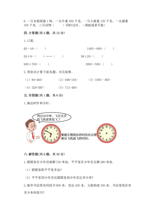 小学三年级上册数学期中测试卷含完整答案（精品）.docx