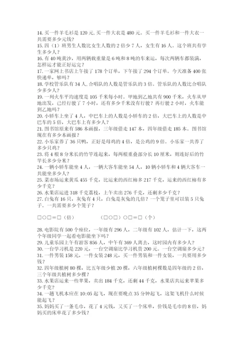 小学三年级数学应用题50道及参考答案（综合题）.docx
