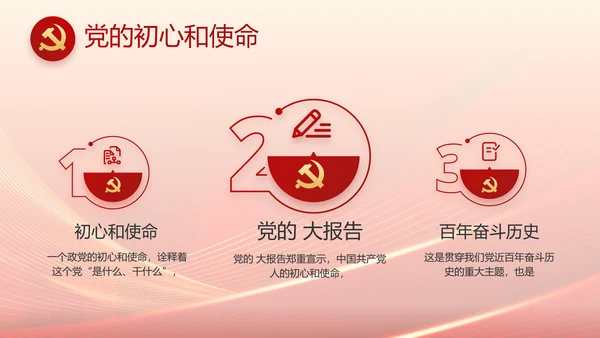 大气党风廉政建设工作总结动态PPT