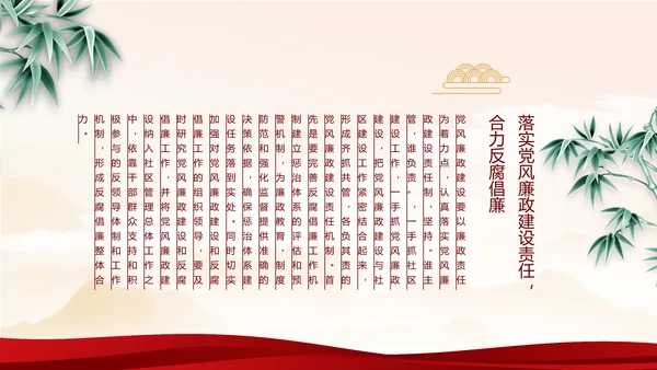 纪检监察党风廉政教育工作计划PPT