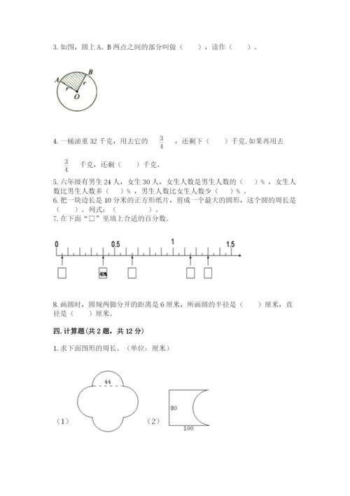 2022人教版六年级上册数学期末考试卷必考.docx