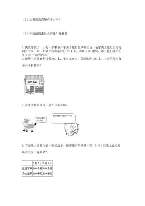 人教版三年级上册数学期中测试卷【各地真题】.docx