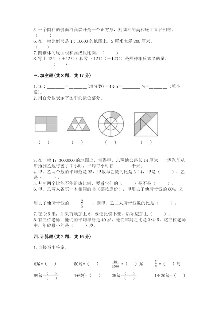 冀教版六年级下册数学期末测试卷（达标题）.docx