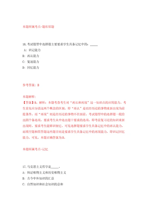 贵州遵义凤冈县人民医院招募高校毕业生就业见习自我检测模拟卷含答案解析第2版