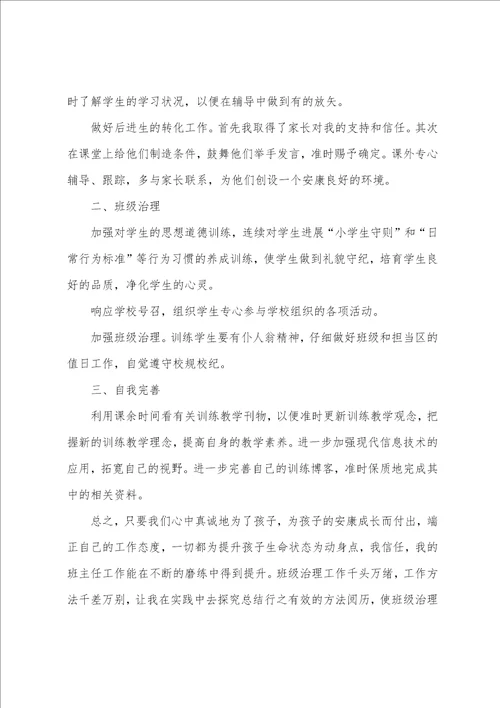 教师个人的优质年终总结