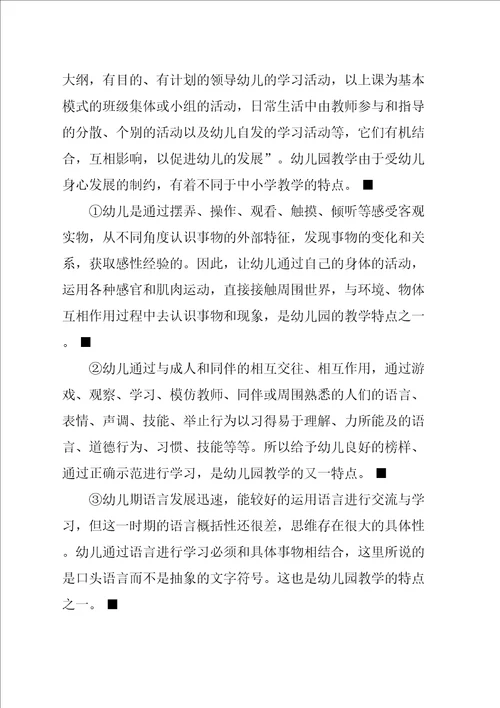 游戏化教学及策略论文幼儿园游戏化教学策略浅谈