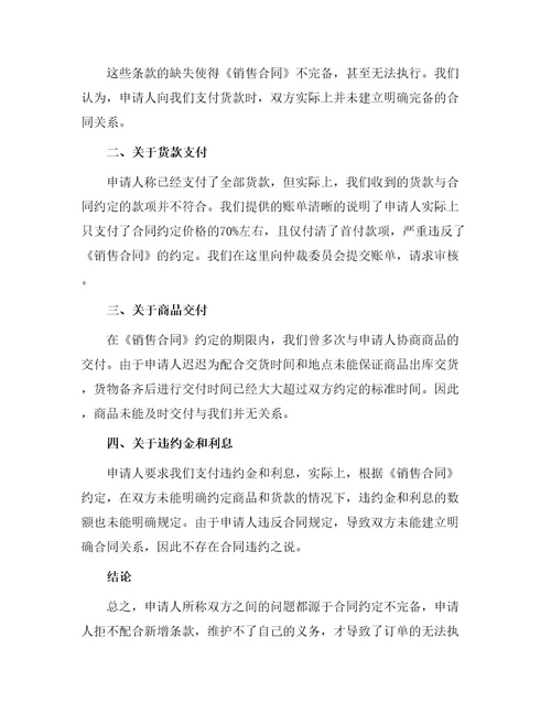 商事仲裁答辩状最新