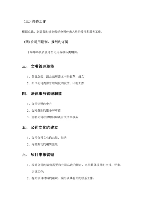总裁办职能与工作标准流程.docx