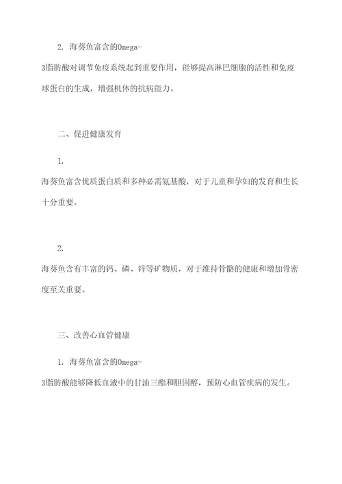 海葵鱼的功效和作用