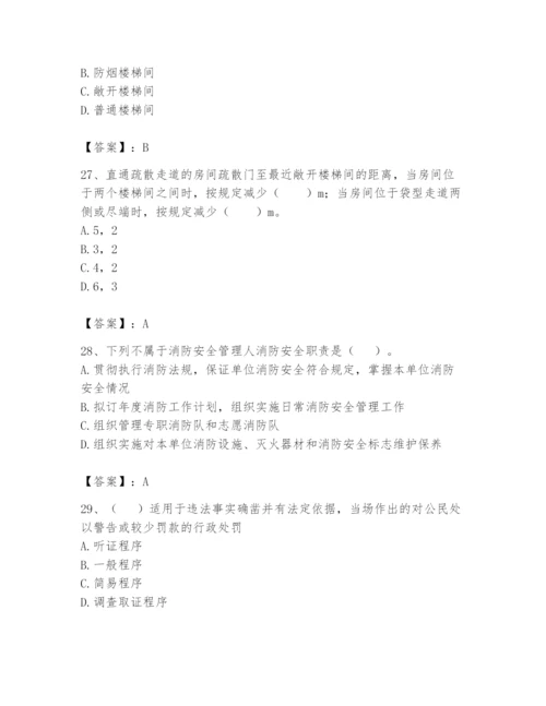 注册消防工程师之消防技术综合能力题库附完整答案【各地真题】.docx