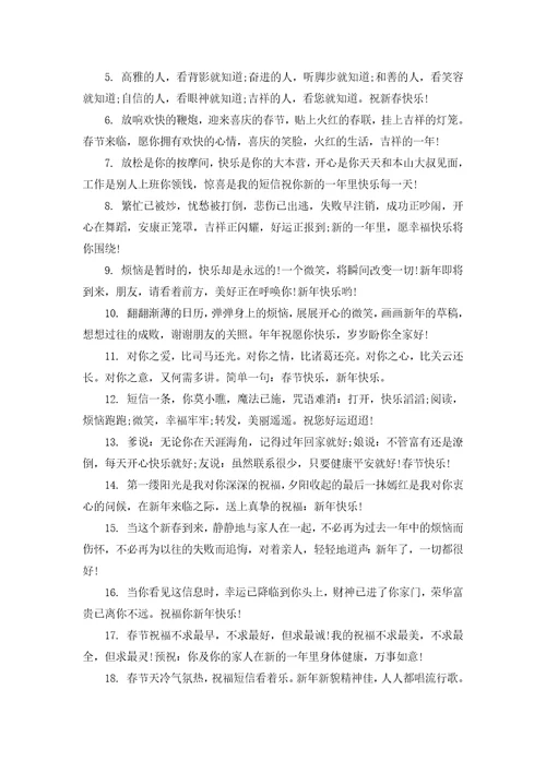 给家人新年祝福语