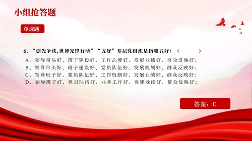 红色党史知识竞赛ppt课件党课