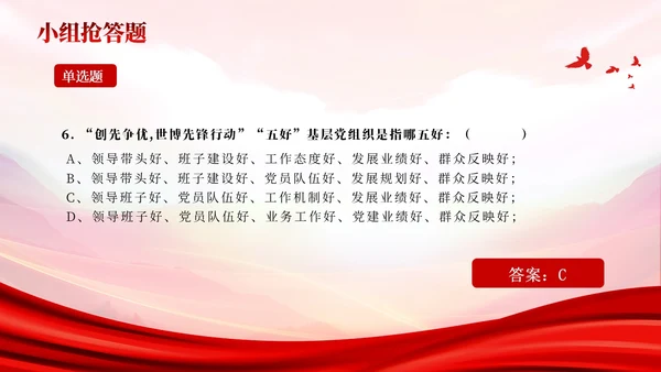 红色党史知识竞赛ppt课件党课