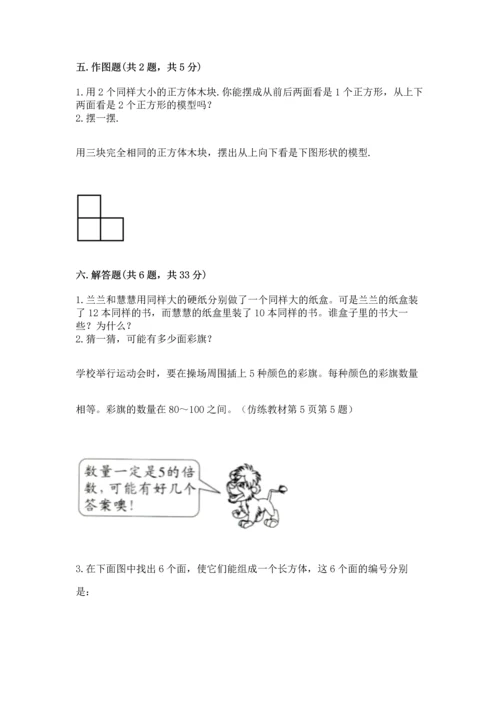 人教版五年级下册数学期中测试卷精品附答案.docx