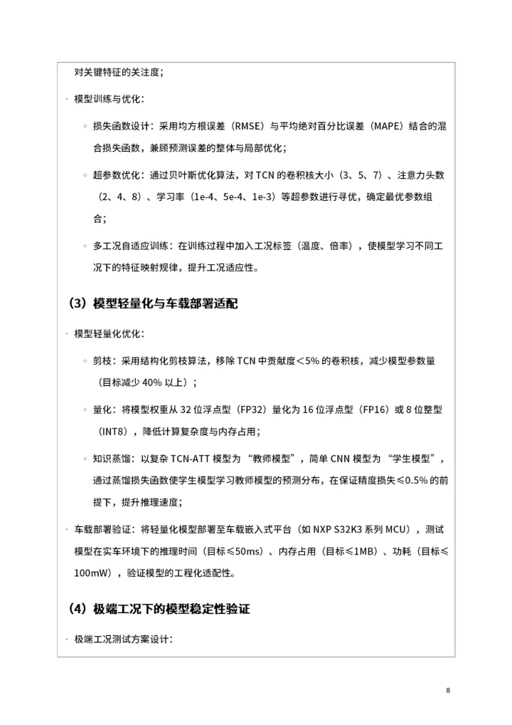 毕业论文开题报告