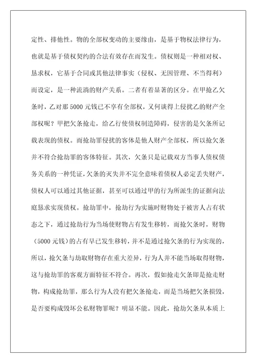 对抢劫罪对象若干问题的研究