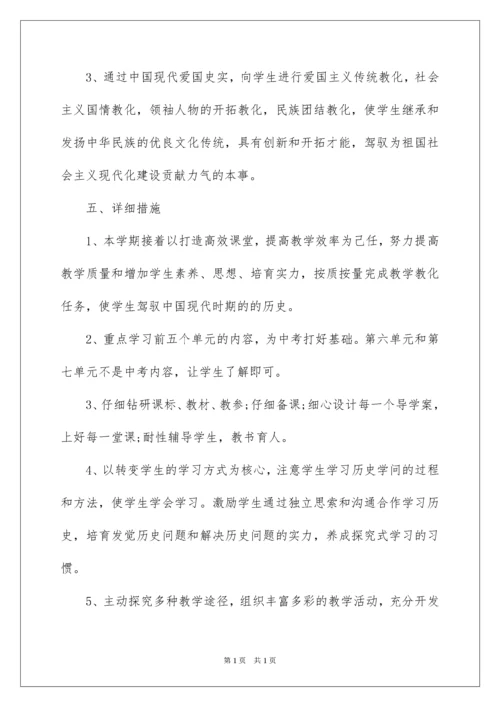 2022八年级历史教学计划_10.docx