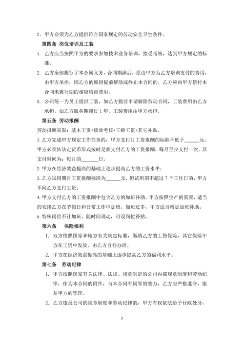人事劳动合同范本