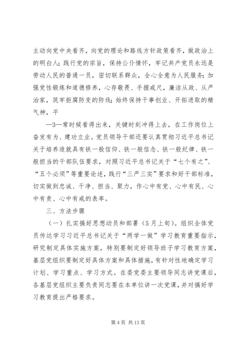 镇机关“两学一做”学习教育方案 (3).docx